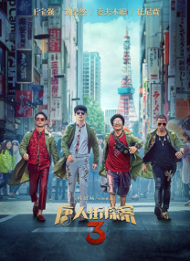 恶徒给予的惩罚